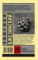 Великая шахматная доска — изображение 2