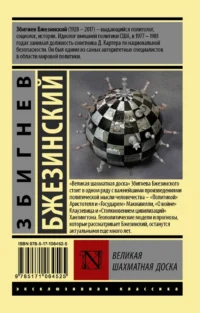 Великая шахматная доска — Политика и власть