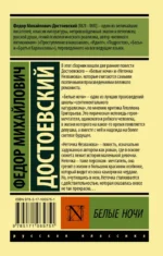 Белые ночи — изображение 2