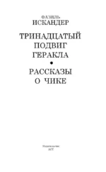 Тринадцатый подвиг Геракла — изображение 3