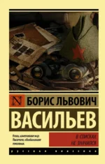 В списках не значился. Васильев Борис Львович