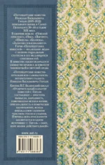 Шинель. Петербургские повести — изображение 2