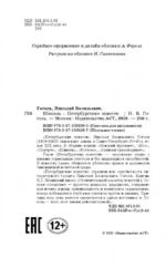 Шинель. Петербургские повести — изображение 4
