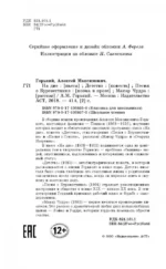 На дне. Детство. Песня о Буревестнике. Макар Чудра — изображение 4