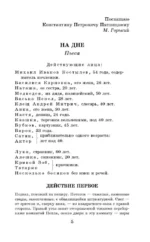 На дне. Детство. Песня о Буревестнике. Макар Чудра — изображение 5
