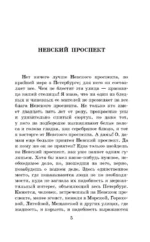 Шинель. Петербургские повести — изображение 3
