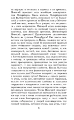 Шинель. Петербургские повести — изображение 4