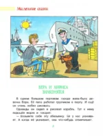 Маленькие сказки — изображение 5
