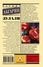 Зулали — изображение 2