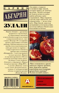 Зулали — Художественная литература