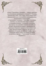 Книга утраченных сказаний. Часть 1 — изображение 2