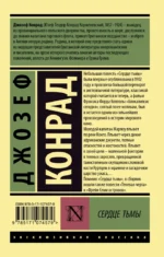 Сердце тьмы — изображение 2