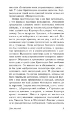 День восьмой — изображение 5