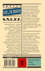 S.N.U.F.F. — изображение 2