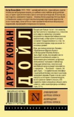 Приключения Шерлока Холмса. Возвращение Шерлока Холмса — изображение 2