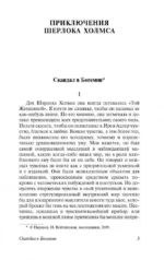 Приключения Шерлока Холмса. Возвращение Шерлока Холмса — изображение 4