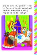 Сказка о глупом мышонке — изображение 4