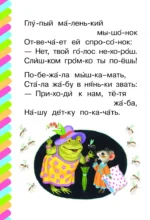 Сказка о глупом мышонке — изображение 5