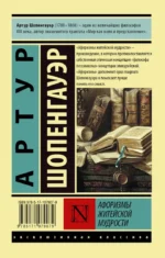 Афоризмы житейской мудрости — изображение 2