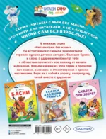 Сказки для почемучки — изображение 3
