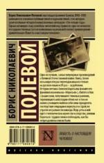 Повесть о настоящем человеке — изображение 2