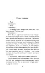 Приключения Тома Сойера — изображение 4