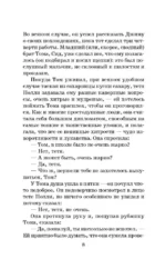Приключения Тома Сойера — изображение 4