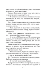 Приключения Тома Сойера — изображение 5