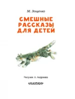 Смешные рассказы для детей — изображение 5