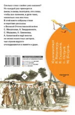 Стихи и рассказы о войне — изображение 2