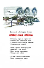 Стихи и рассказы о войне — изображение 5