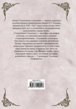 Книга утраченных сказаний. Часть II — изображение 2