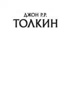 Книга утраченных сказаний. Часть II — изображение 3
