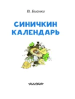 Синичкин календарь — изображение 5