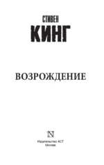 Возрождение — изображение 2