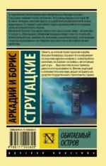 Обитаемый остров — изображение 2