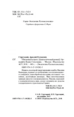 Обитаемый остров — изображение 3