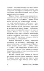 Обитаемый остров — изображение 4