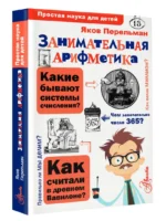 Занимательная арифметика — изображение 2