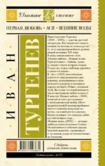 Первая любовь. Ася. Вешние воды — изображение 2
