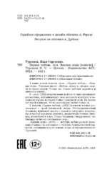 Первая любовь. Ася. Вешние воды — изображение 4