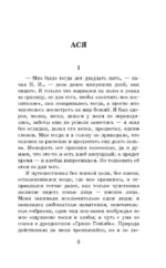 Первая любовь. Ася. Вешние воды — изображение 5