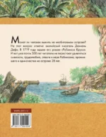 Робинзон Крузо — изображение 2