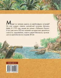 Робинзон Крузо — Детская литература