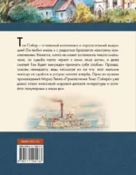 Приключения Тома Сойера — изображение 2