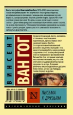 Письма к друзьям — изображение 2
