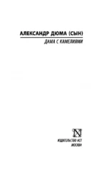 Дама с камелиями — изображение 3