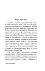 Дама с камелиями — изображение 5