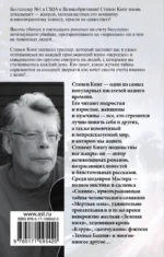 Мистер Мерседес — изображение 2
