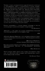 Ритуал — изображение 2